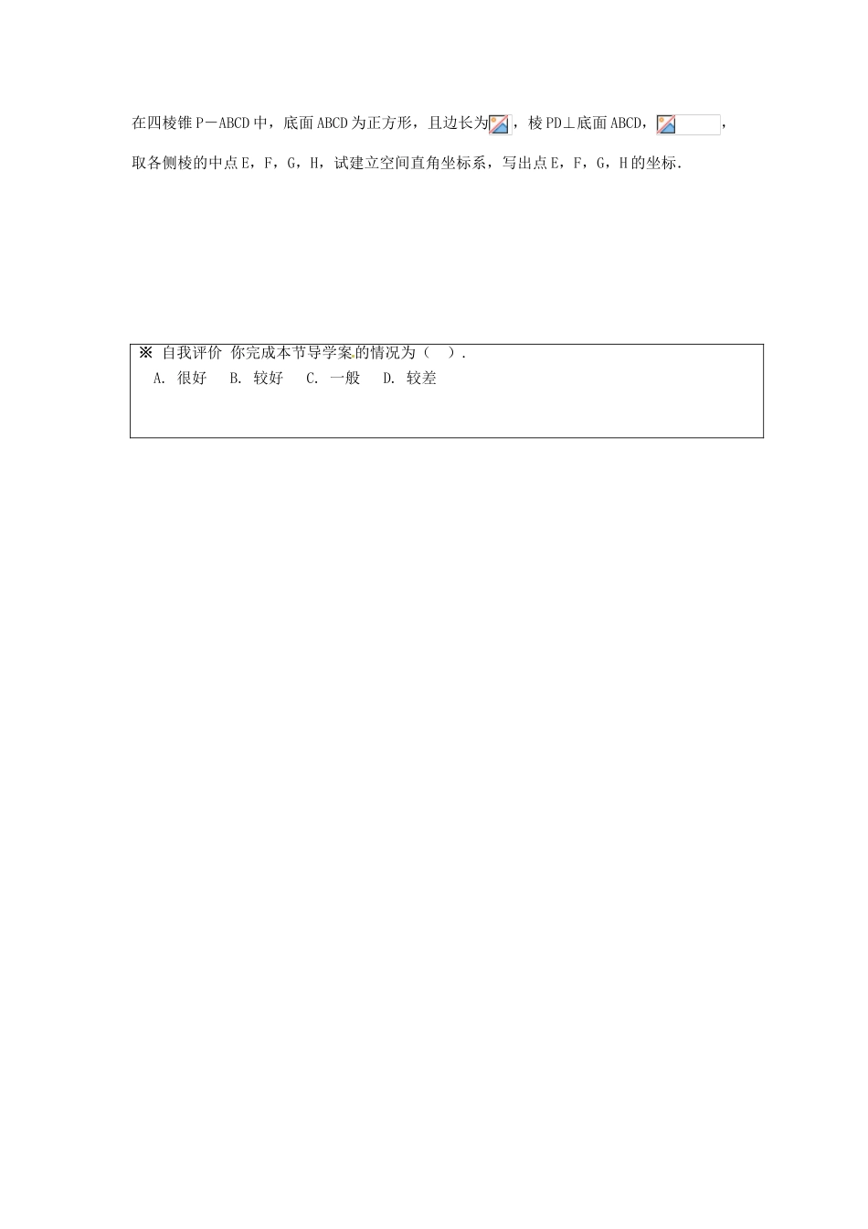 湖南省邵阳市隆回县第二中学高中数学 空间直角坐标系导学案 新人教A版必修2 _第3页