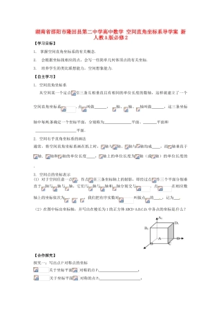 湖南省邵阳市隆回县第二中学高中数学 空间直角坐标系导学案 新人教A版必修2 