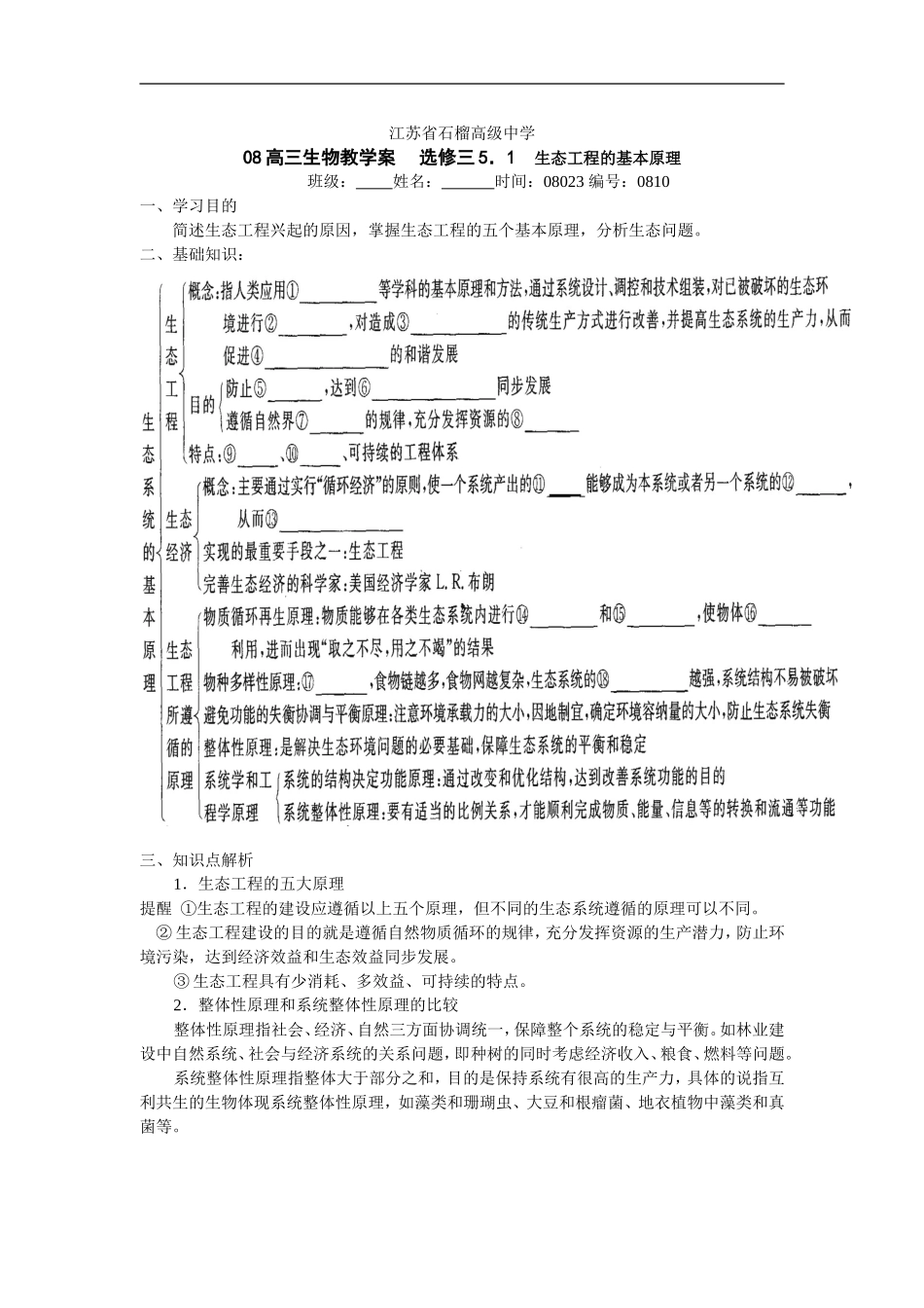 生态工程学案_第1页