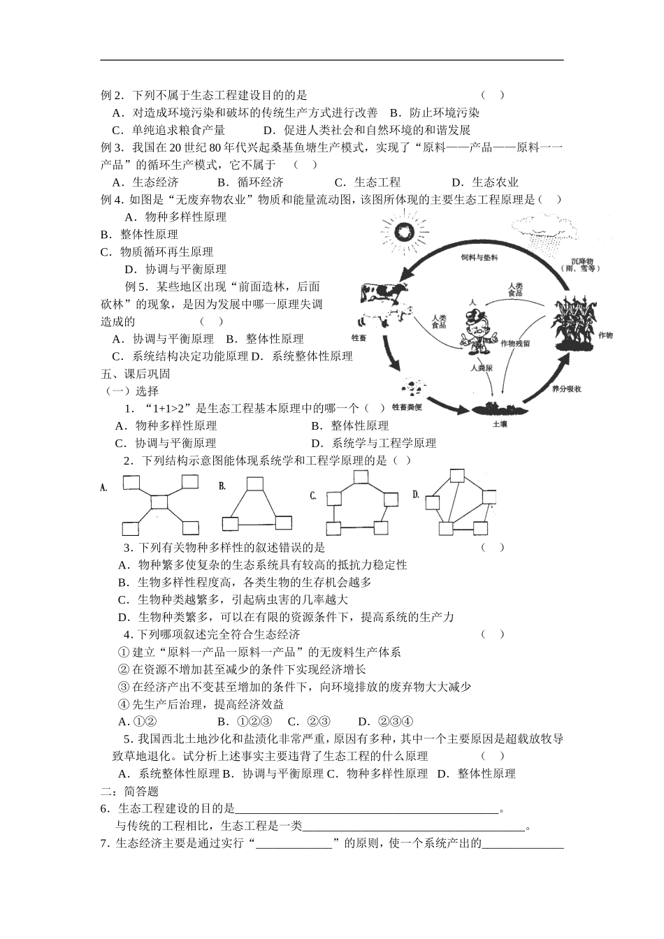 生态工程学案_第3页