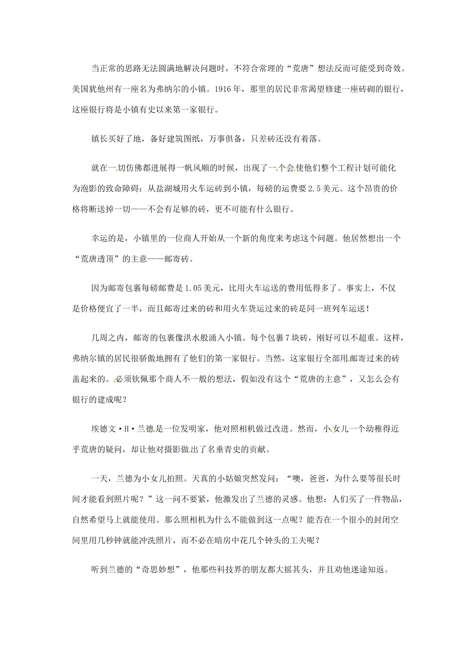 灵活引用稳步拿高分 高考语文 作文16种必备素材话题13：与时俱进_第2页