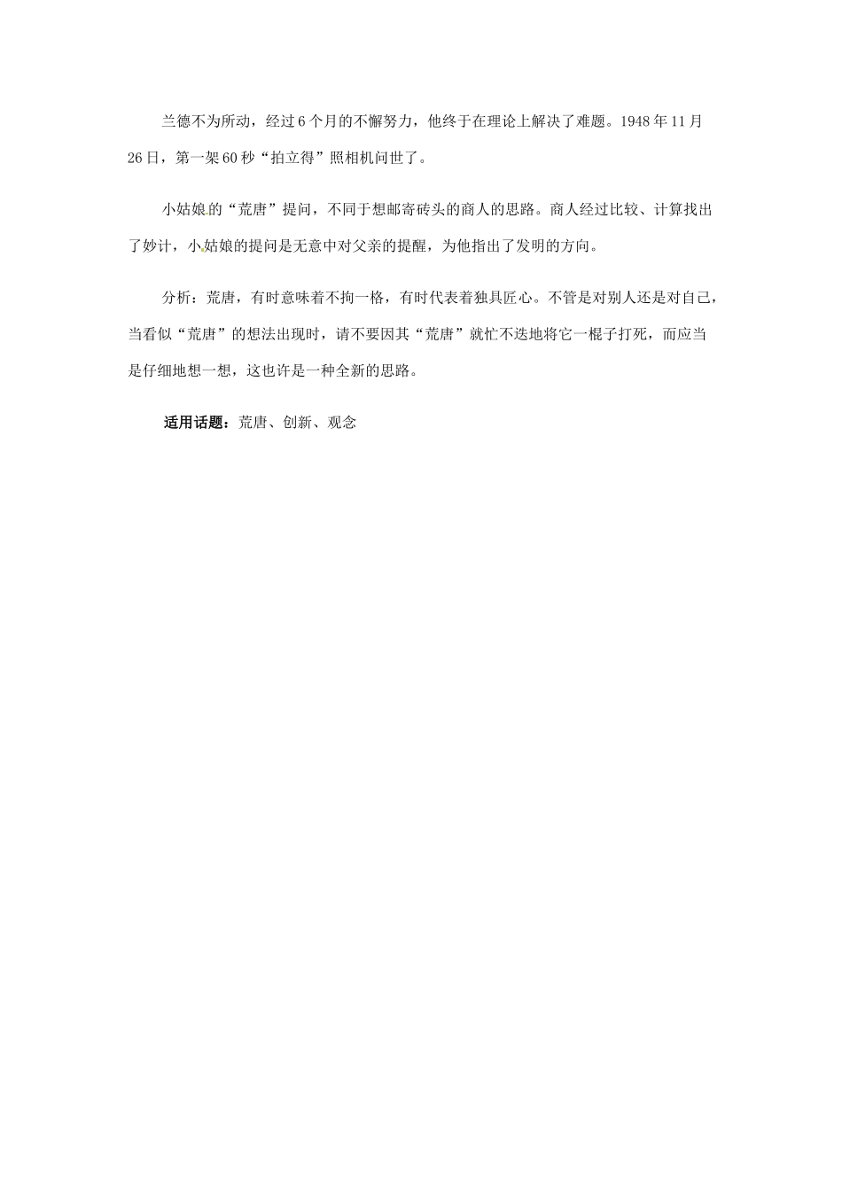 灵活引用稳步拿高分 高考语文 作文16种必备素材话题13：与时俱进_第3页