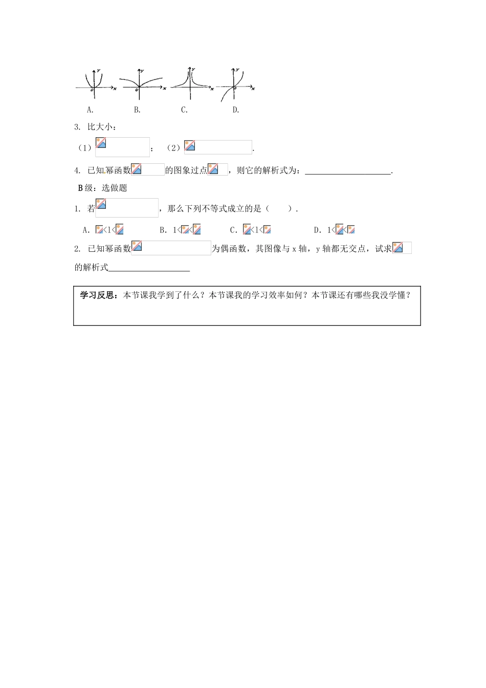 湖南省邵阳市隆回县第二中学高中数学 幂函数导学案 新人教A版必修1_第3页