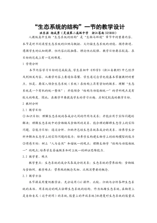生态系统的结构一节的教学设计 人教版