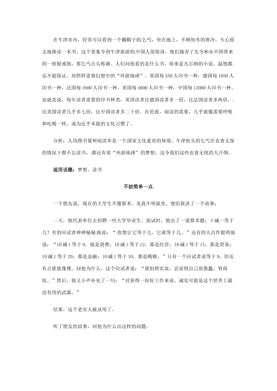 灵活引用稳步拿高分 高考语文 作文16种必备素材话题15：读书做人_第2页
