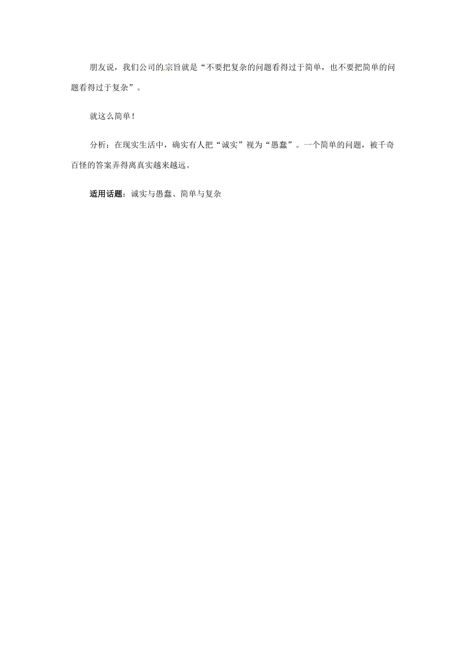 灵活引用稳步拿高分 高考语文 作文16种必备素材话题15：读书做人_第3页