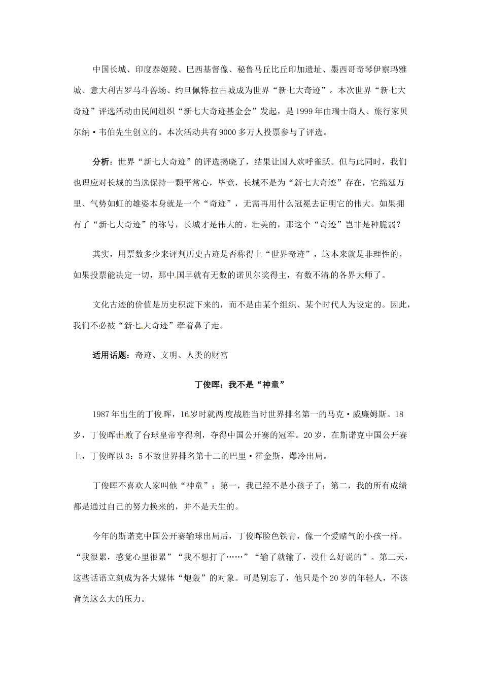 灵活引用稳步拿高分 高考语文 作文16种必备素材话题16：时尚热点_第2页