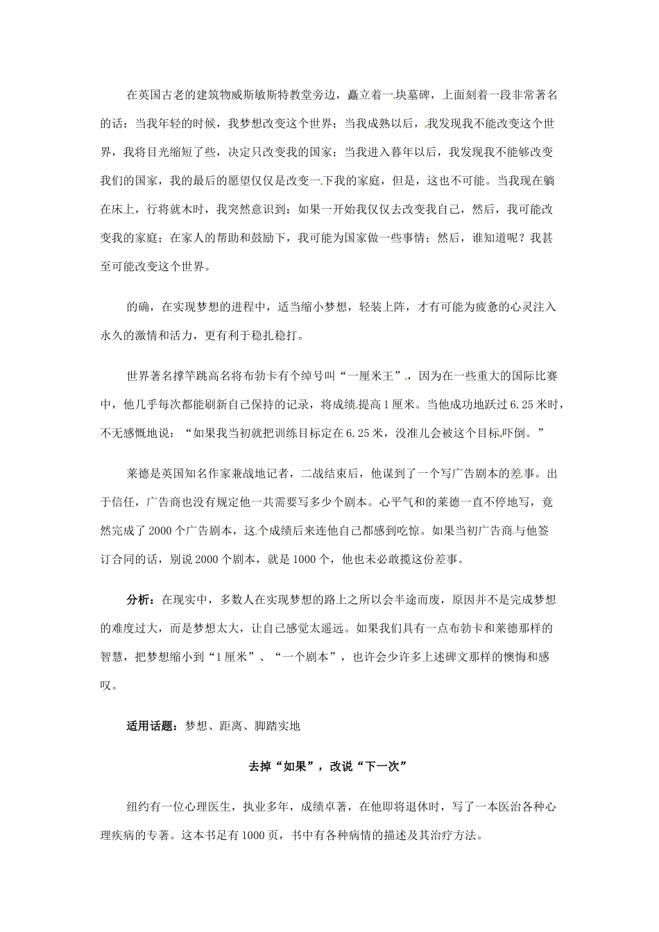 灵活引用稳步拿高分 高考语文作文16种必备素材话题1：人生哲理_第2页