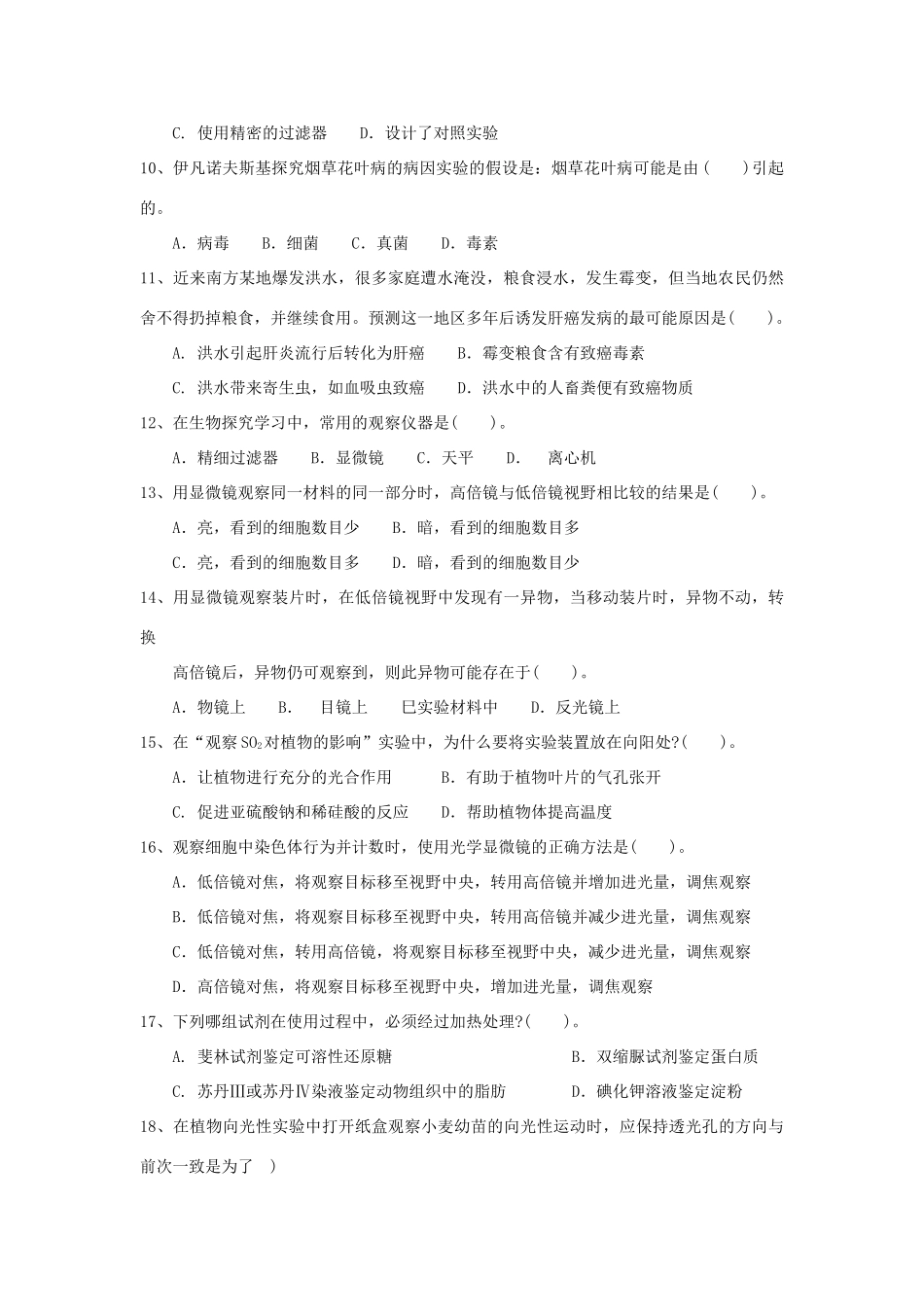 生物1.2《生物科学的学习过程》测试（1）（苏教版必修3）_第2页