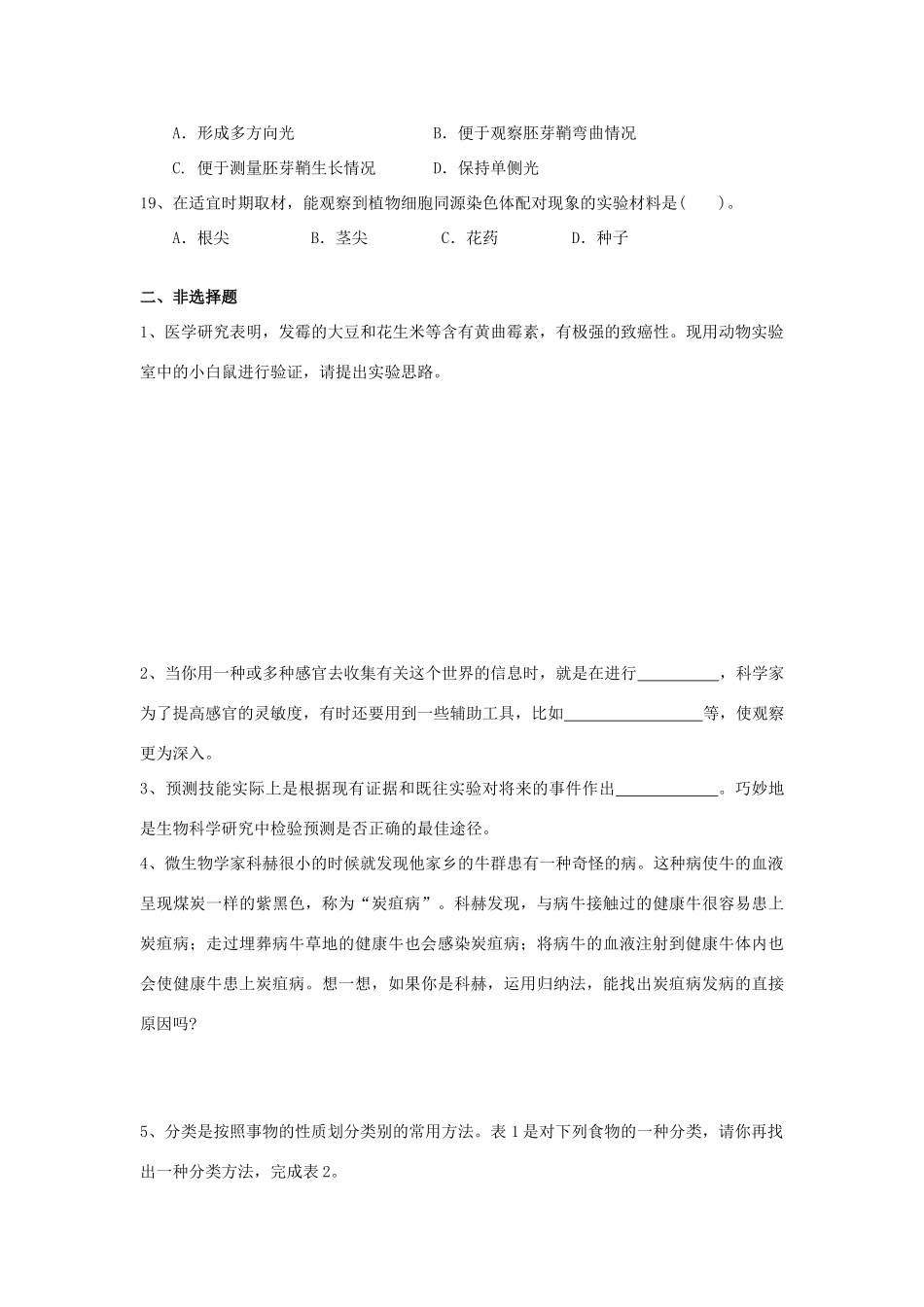 生物1.2《生物科学的学习过程》测试（1）（苏教版必修3）_第3页