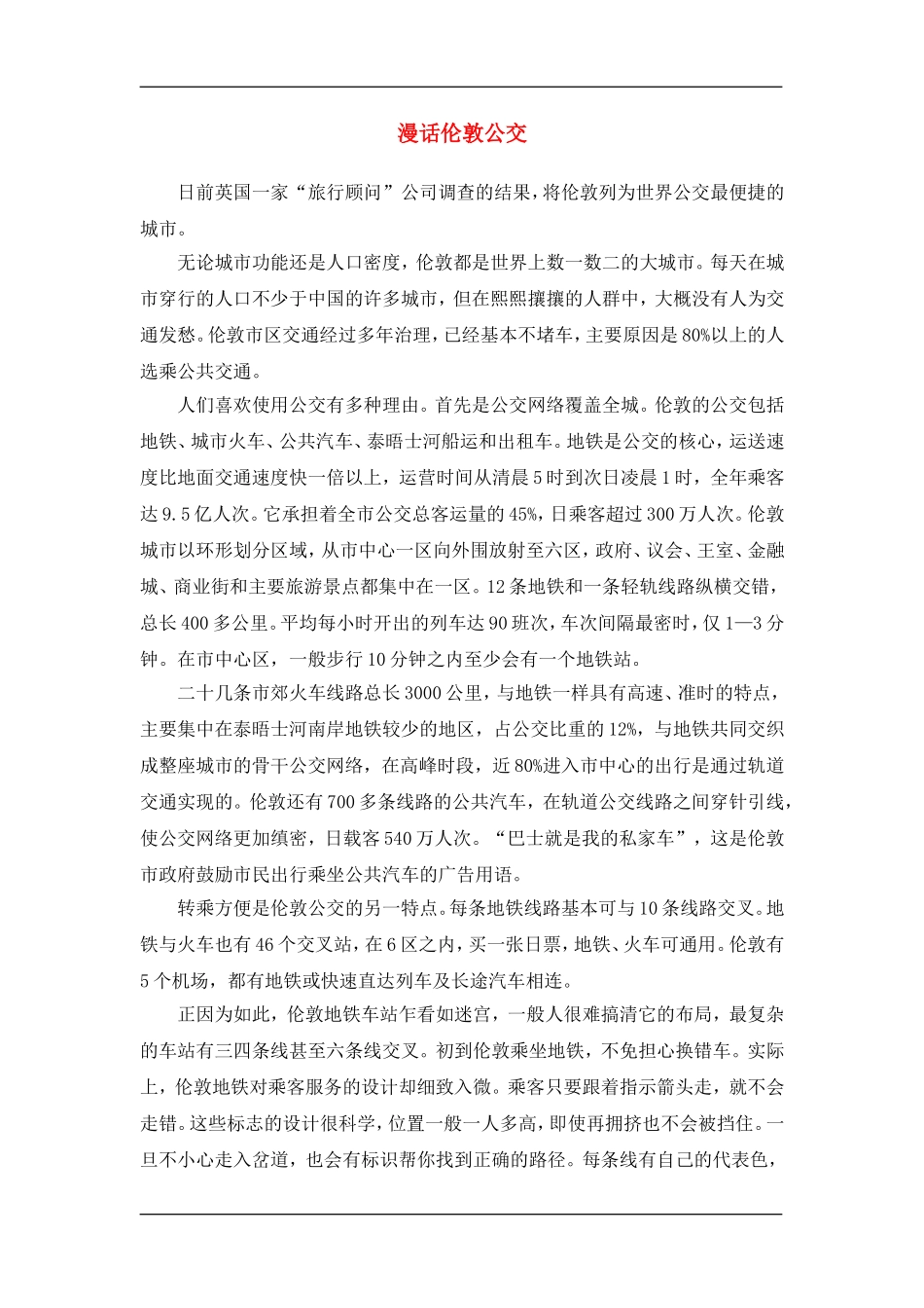 漫话伦敦公交_第1页