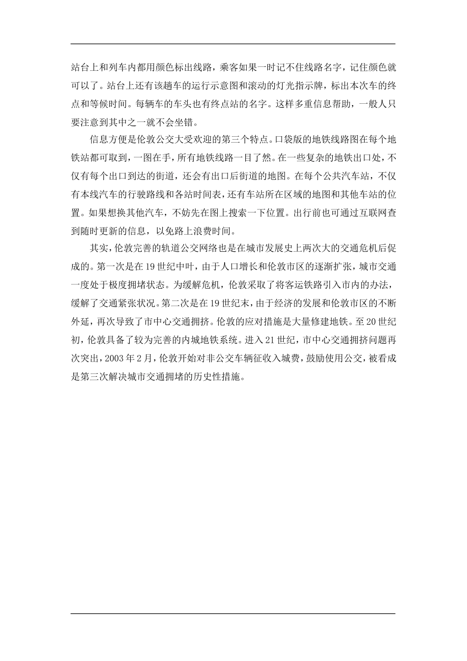 漫话伦敦公交_第2页