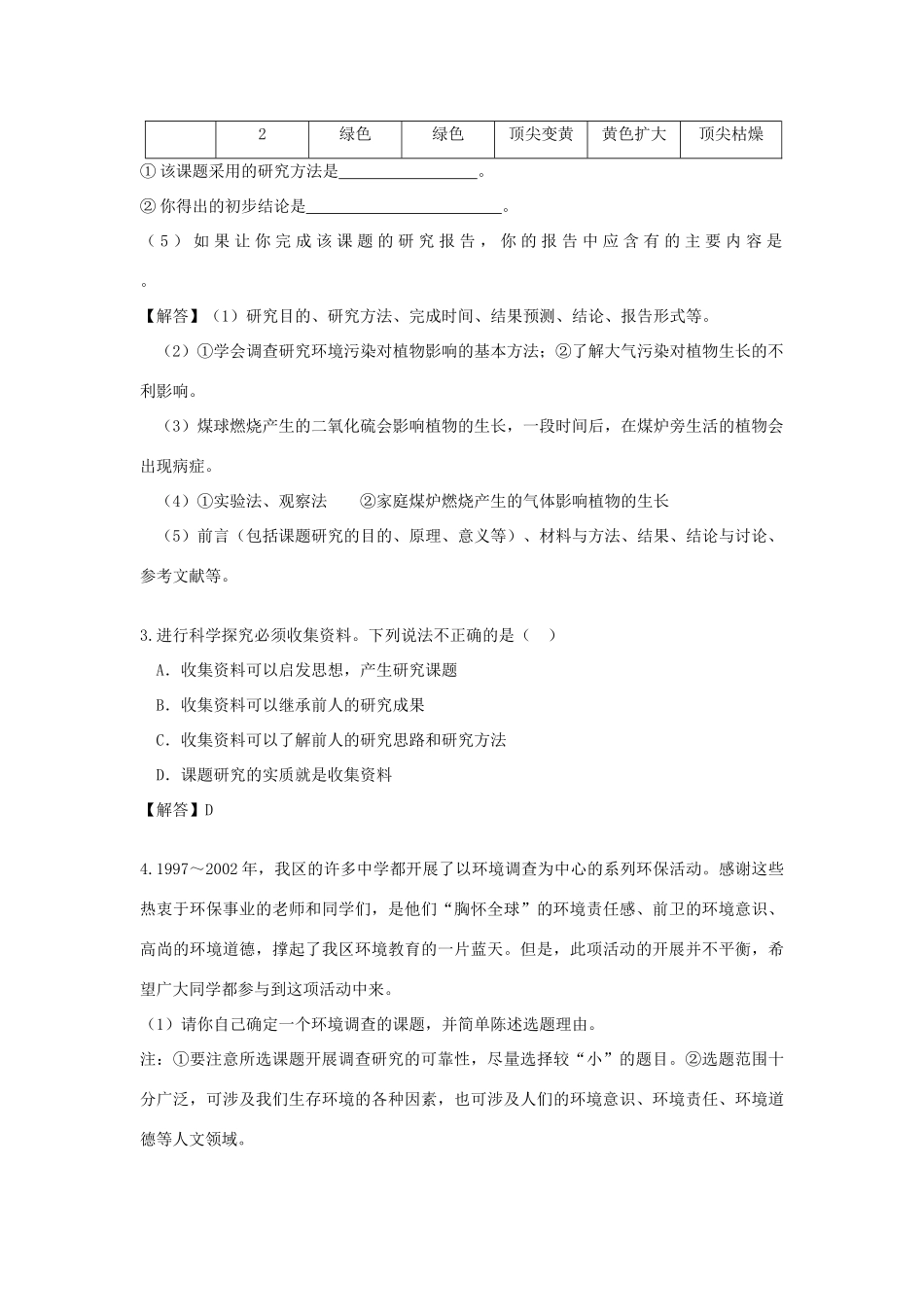 生物1.2《生物科学的学习过程》测试（2）（苏教版必修3）_第2页