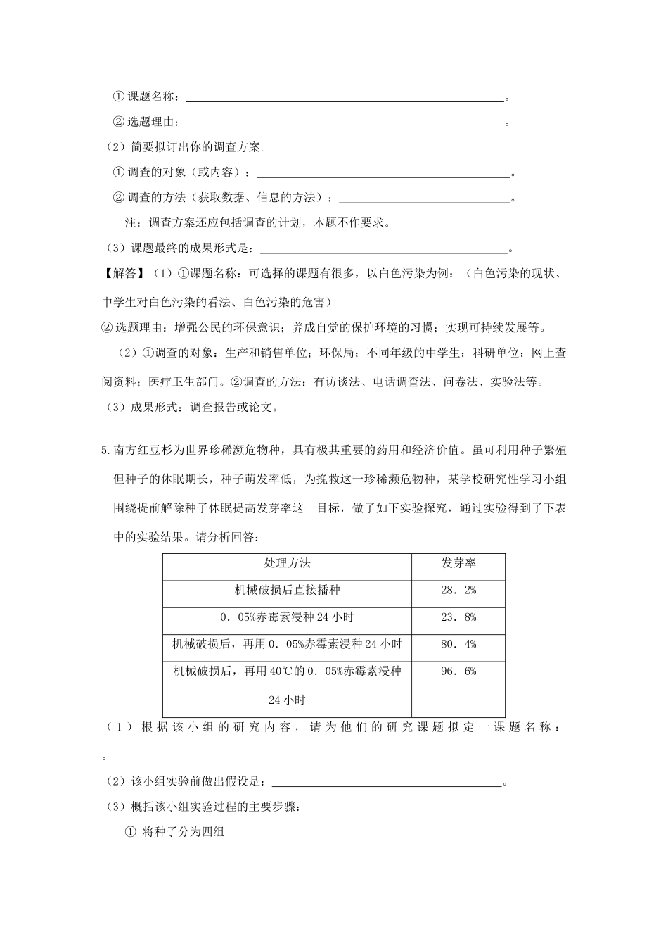 生物1.2《生物科学的学习过程》测试（2）（苏教版必修3）_第3页