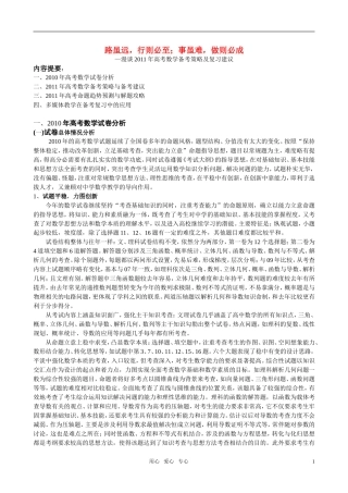 漫谈2011年高考数学 备考策略及复习建议教案 新人教版