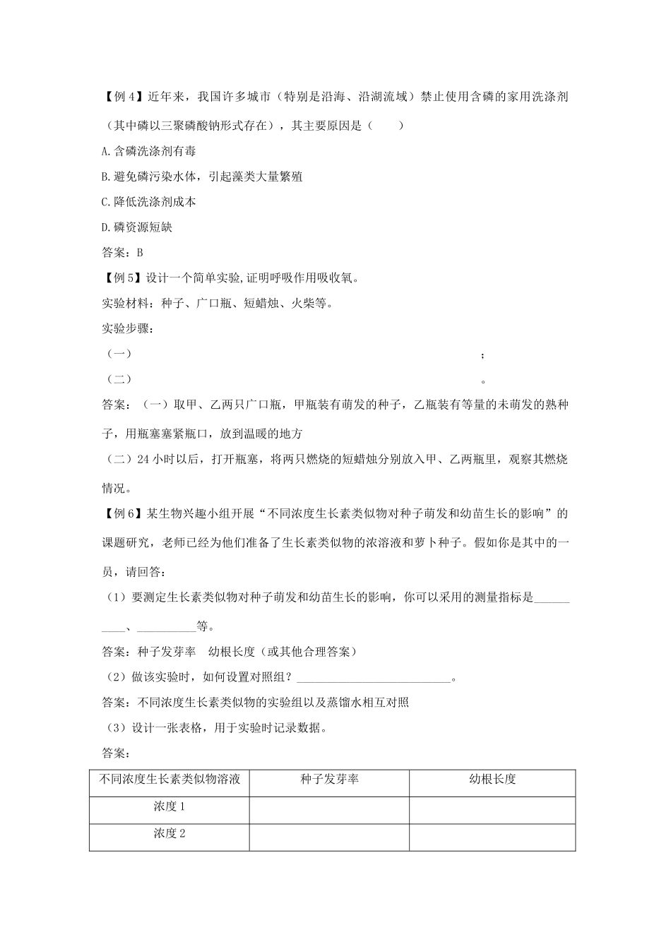 生物1.2《生物科学的学习过程》素材（苏教版必修3）_第2页