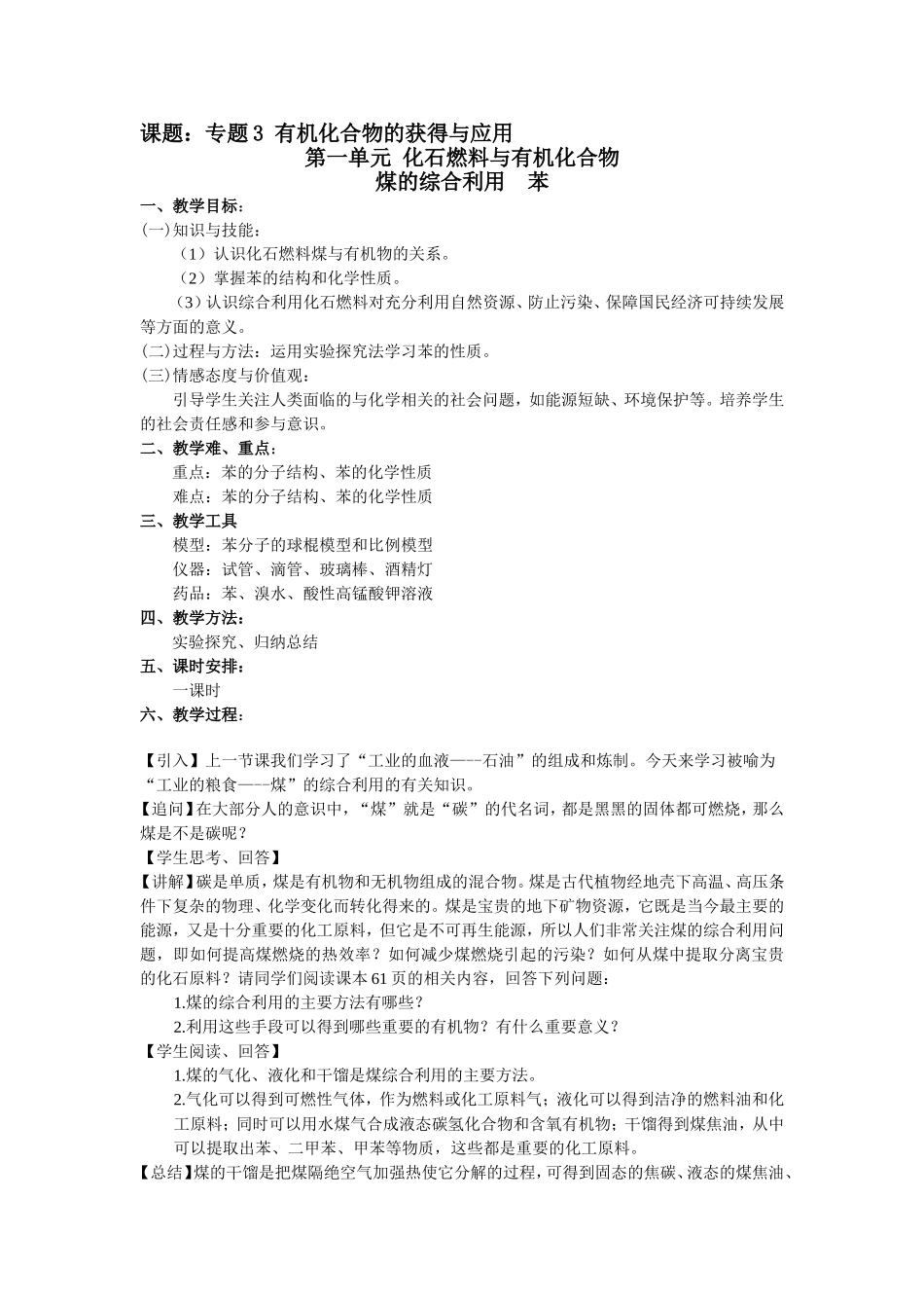 煤的综合利用  苯_第1页