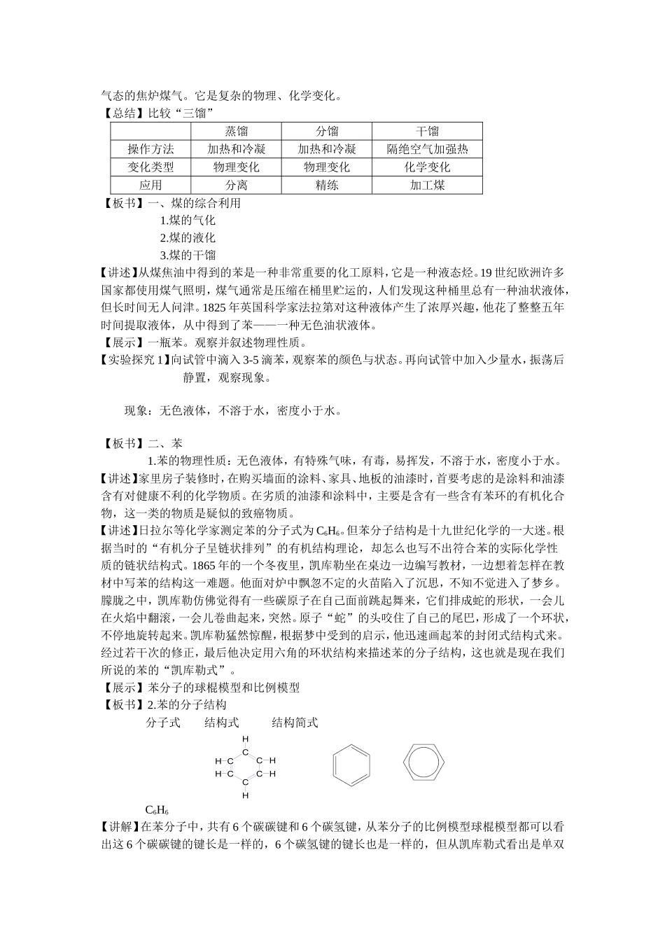 煤的综合利用  苯_第2页