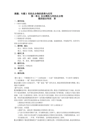 煤的综合利用  苯