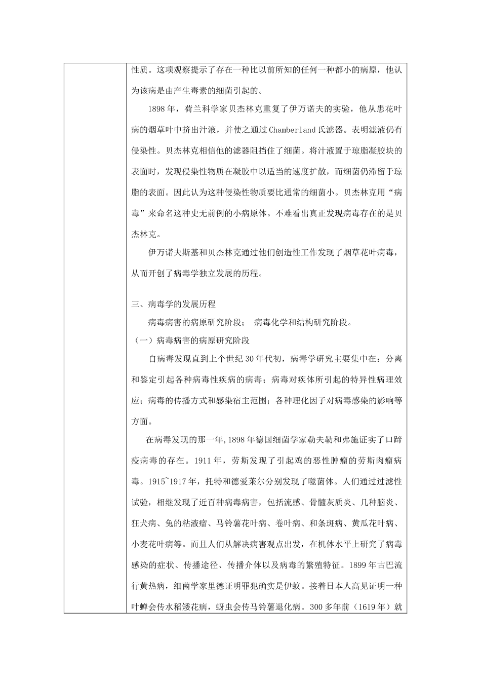 生物1.2《生物科学的学习过程》学案（苏教版必修3）_第3页