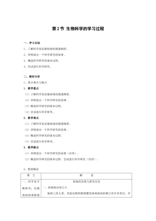 生物1.2《生物科学的学习过程》学案（苏教版必修3）