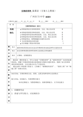 生物的育种 备课录（方案5之教案）