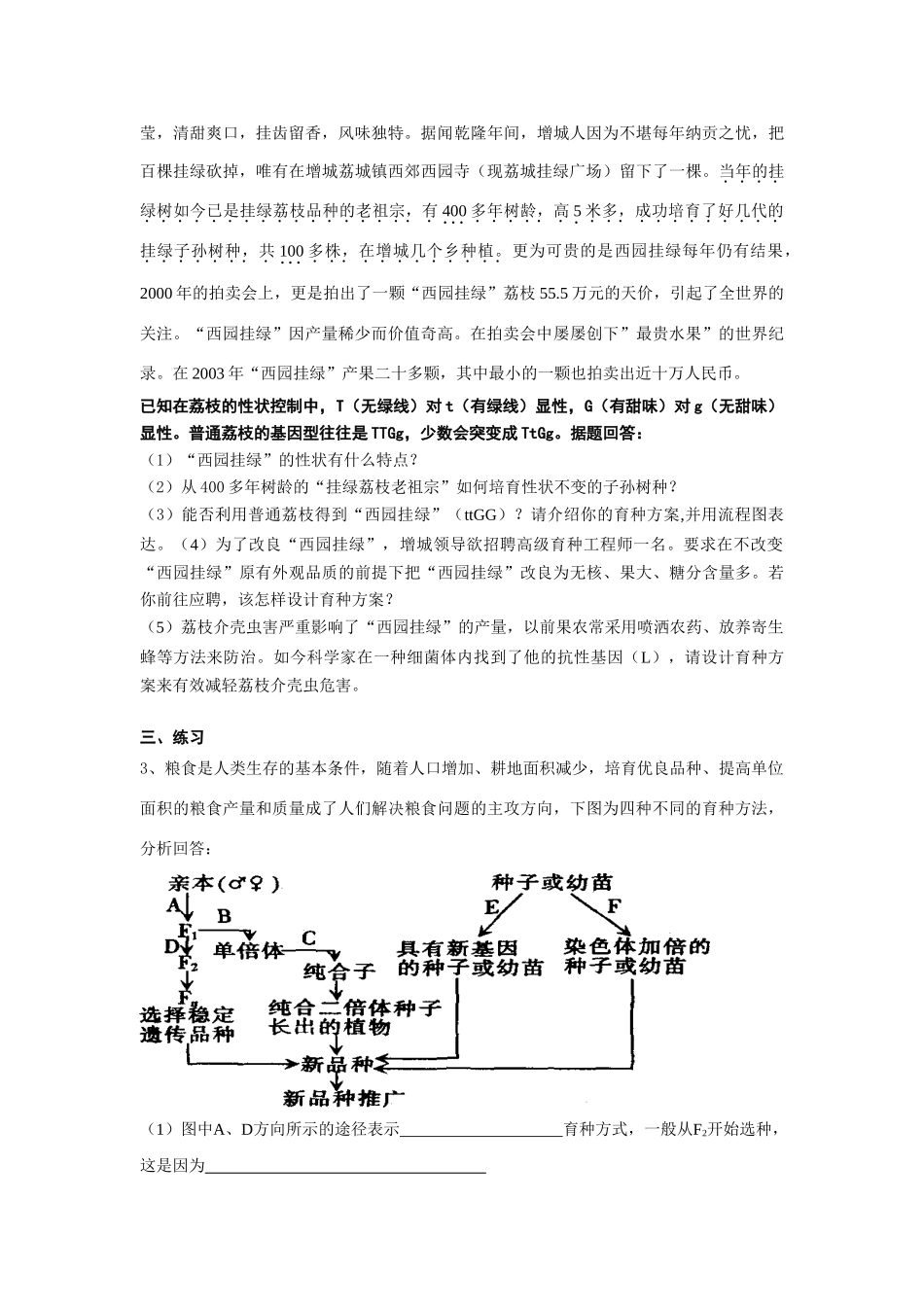 生物的育种 学案_第2页