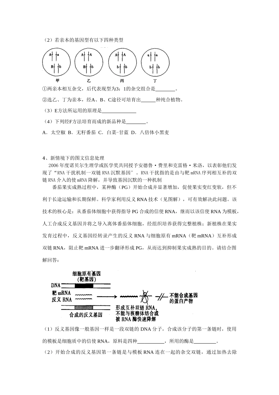 生物的育种 学案_第3页