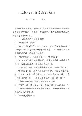 生物二招巧记血液循环知识人教版