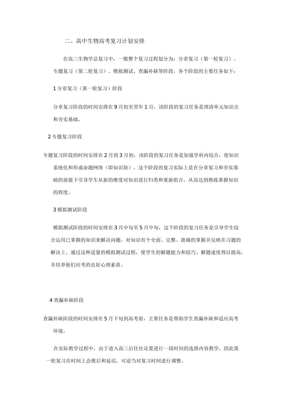 生物论文：高中生物高考复习计划与方法策略浅谈_第2页
