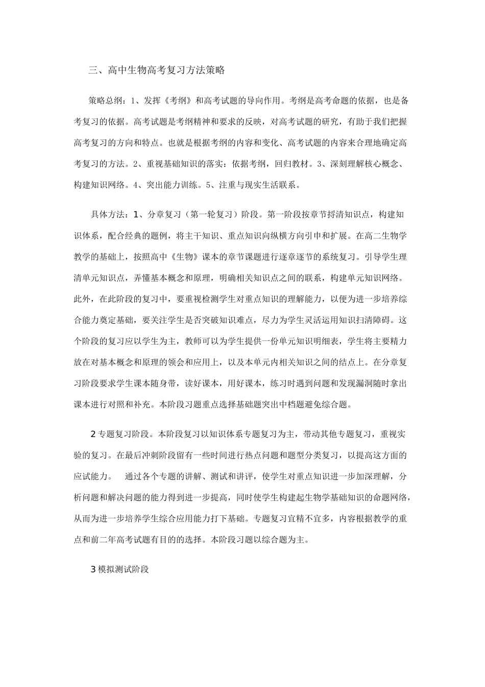 生物论文：高中生物高考复习计划与方法策略浅谈_第3页