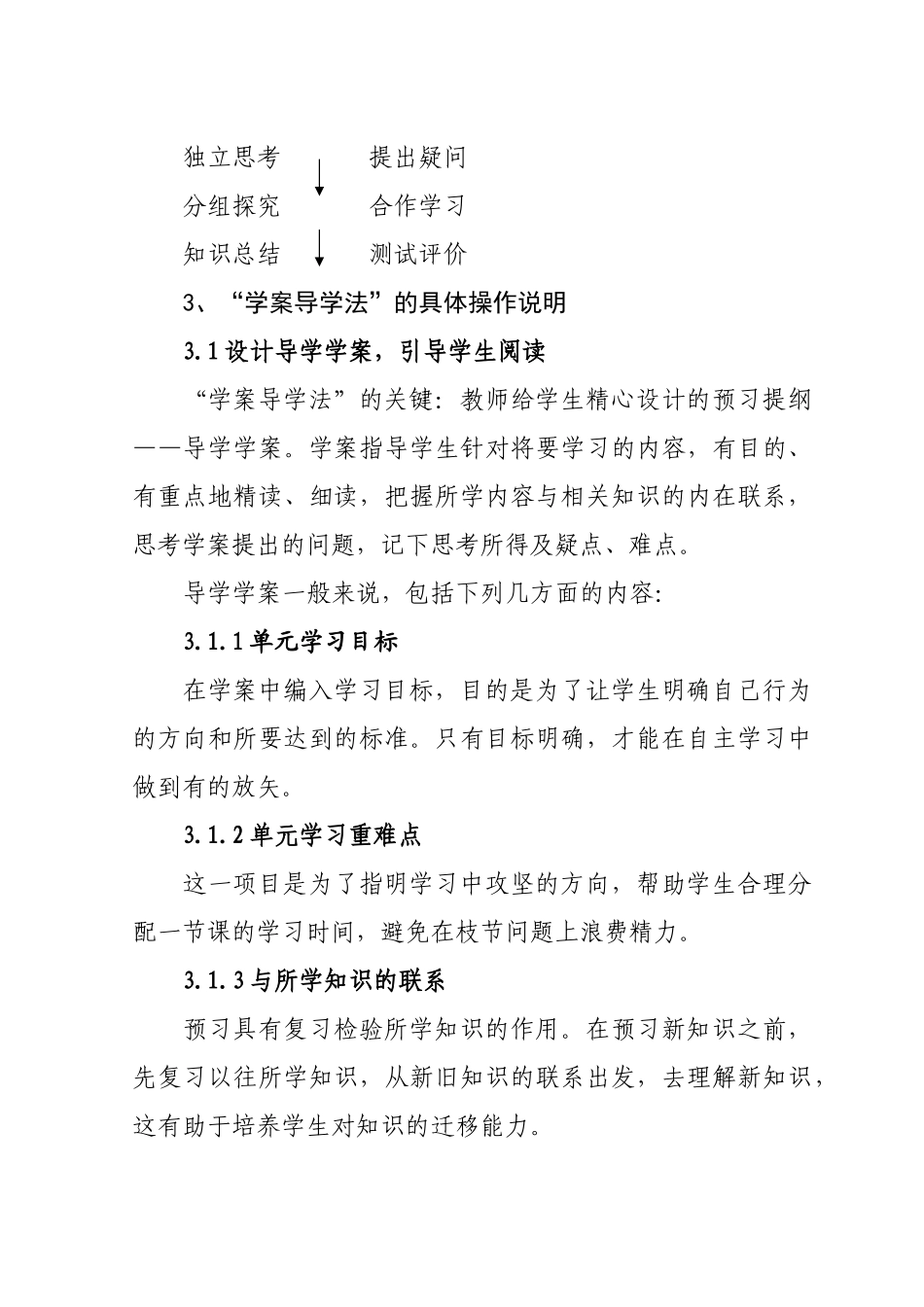 生物学案导学法对学生自学能力的培养_第2页