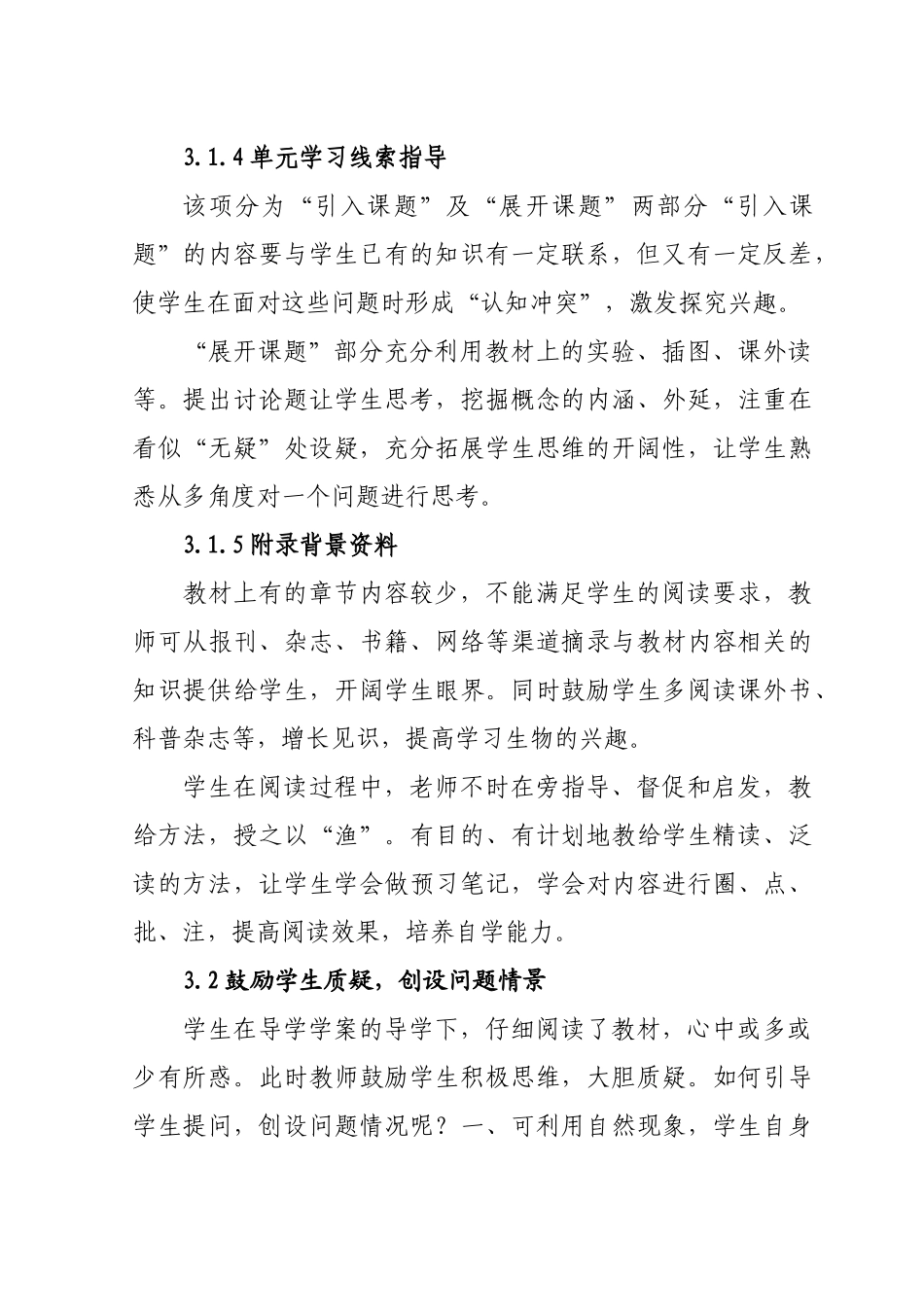 生物学案导学法对学生自学能力的培养_第3页