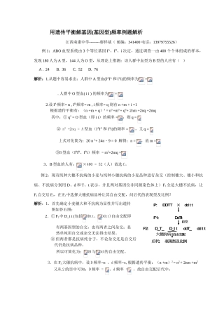 生物用遗传平衡解基因(基因型)频率例题解析 人教版