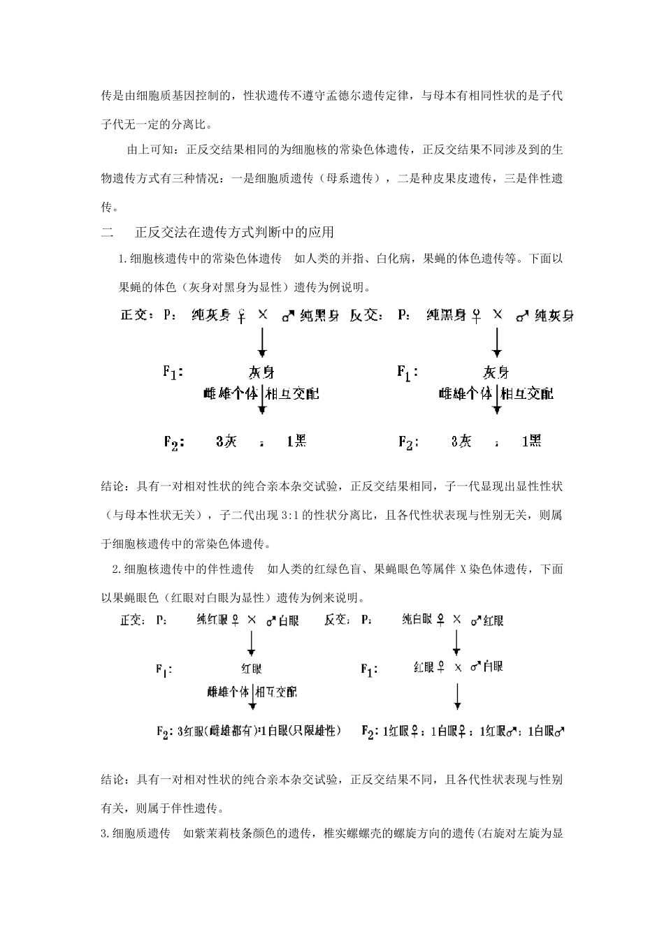 生物正反交法在遗传方式判断中的应用_第2页