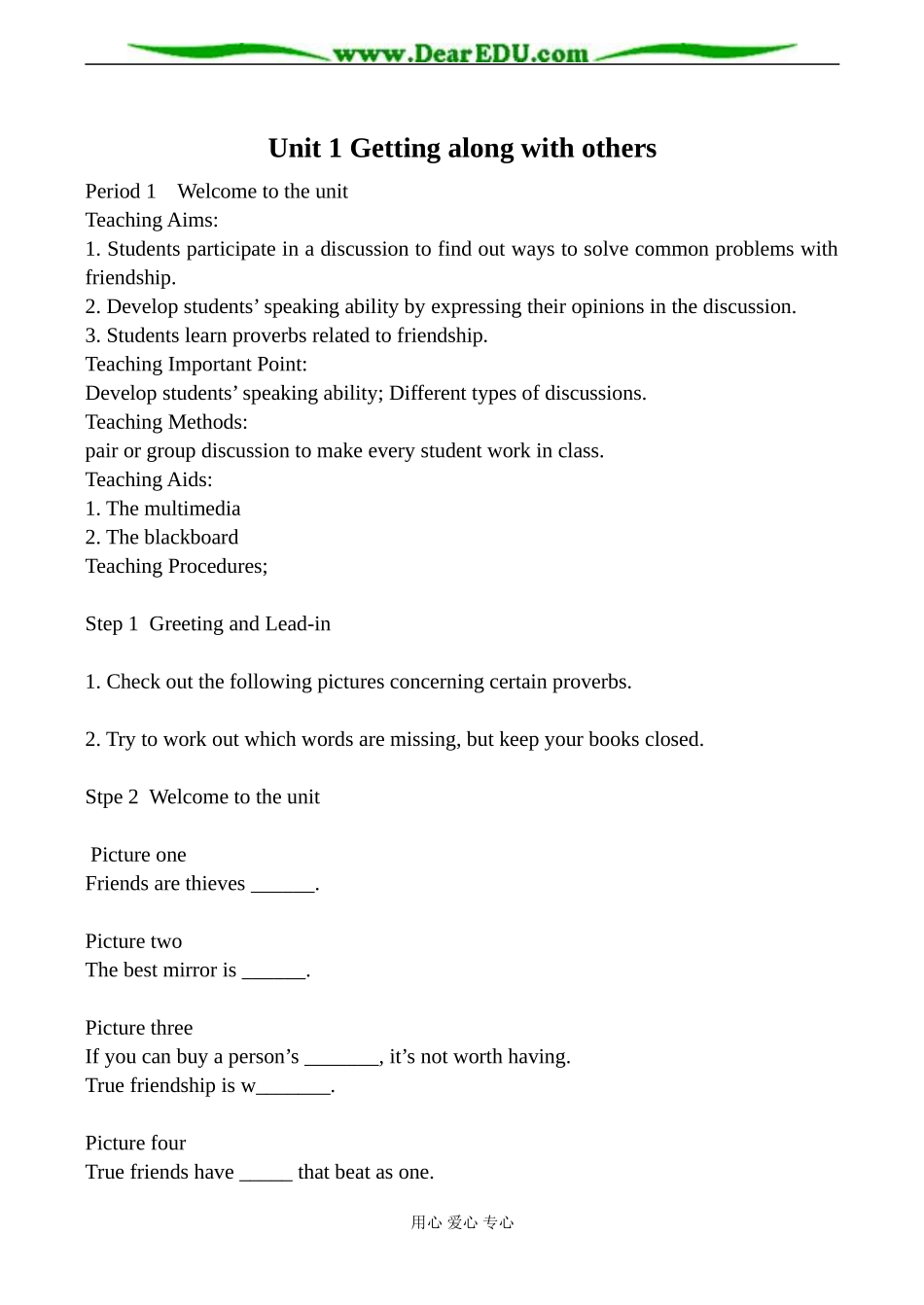 牛津版英语必修5 unit1 Getting along with others_第1页