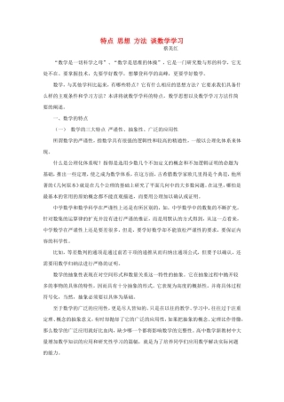 特点 思想 方法 谈数学学习 浙教版