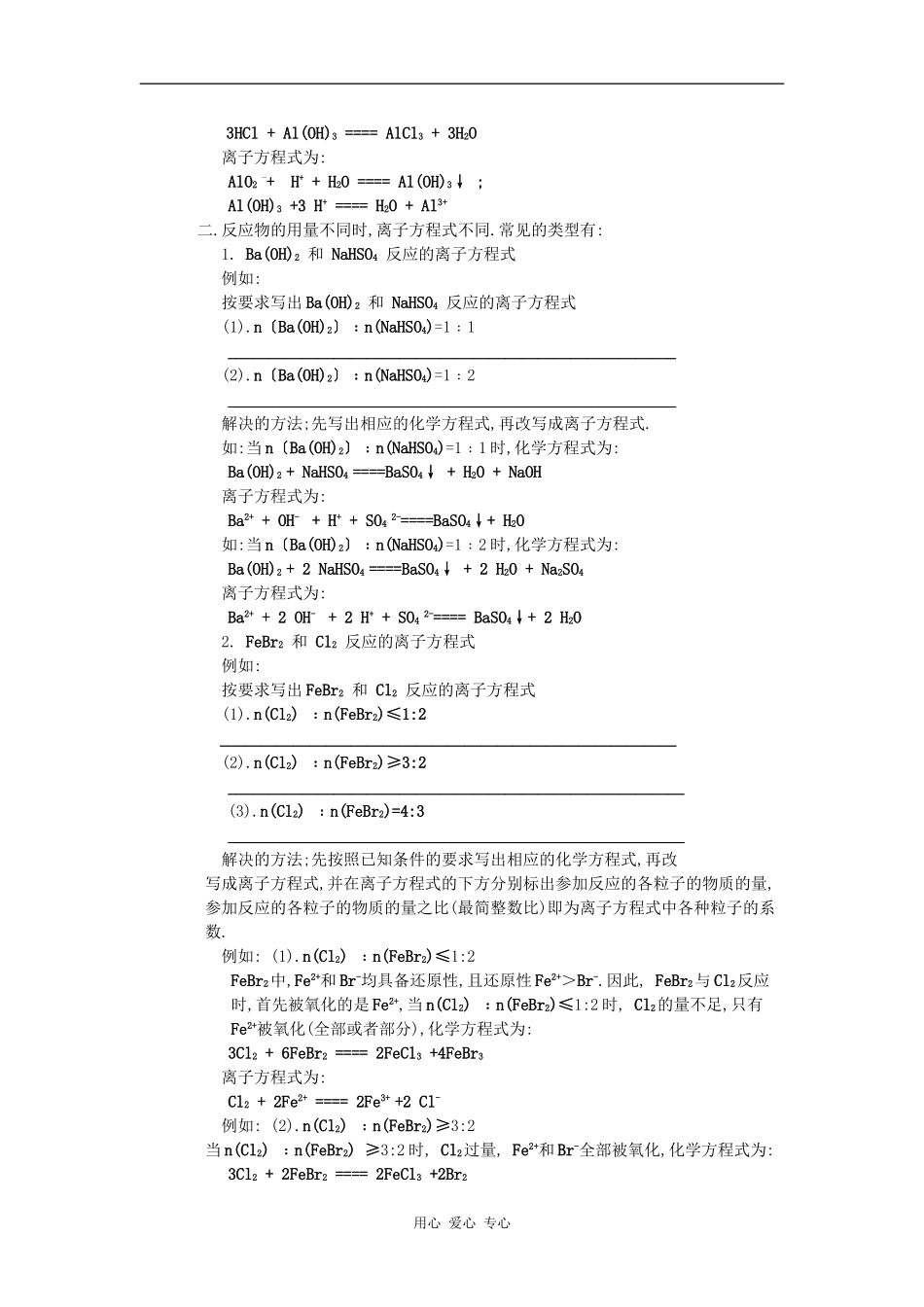 特殊离子方程式的书写_第2页
