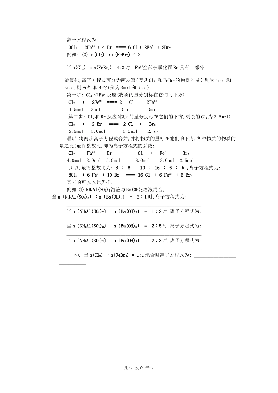 特殊离子方程式的书写_第3页