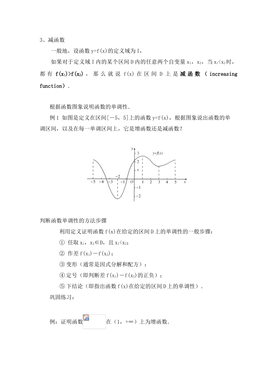 特约教师精选高中数学 单调性与最大（小）值导学案 新人教A版_第2页