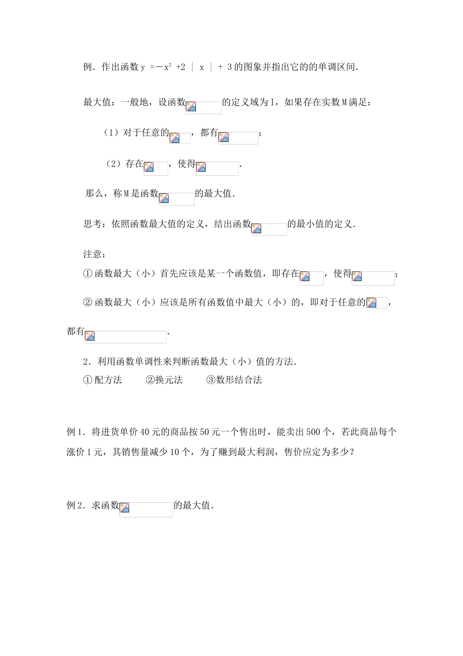 特约教师精选高中数学 单调性与最大（小）值导学案 新人教A版_第3页