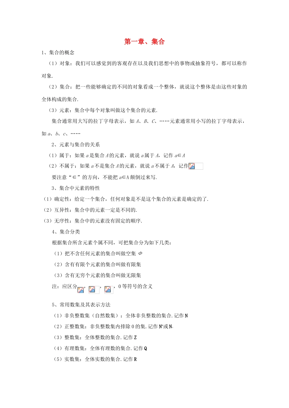 特约教师精选高中数学 集合导学案 新人教A版_第1页