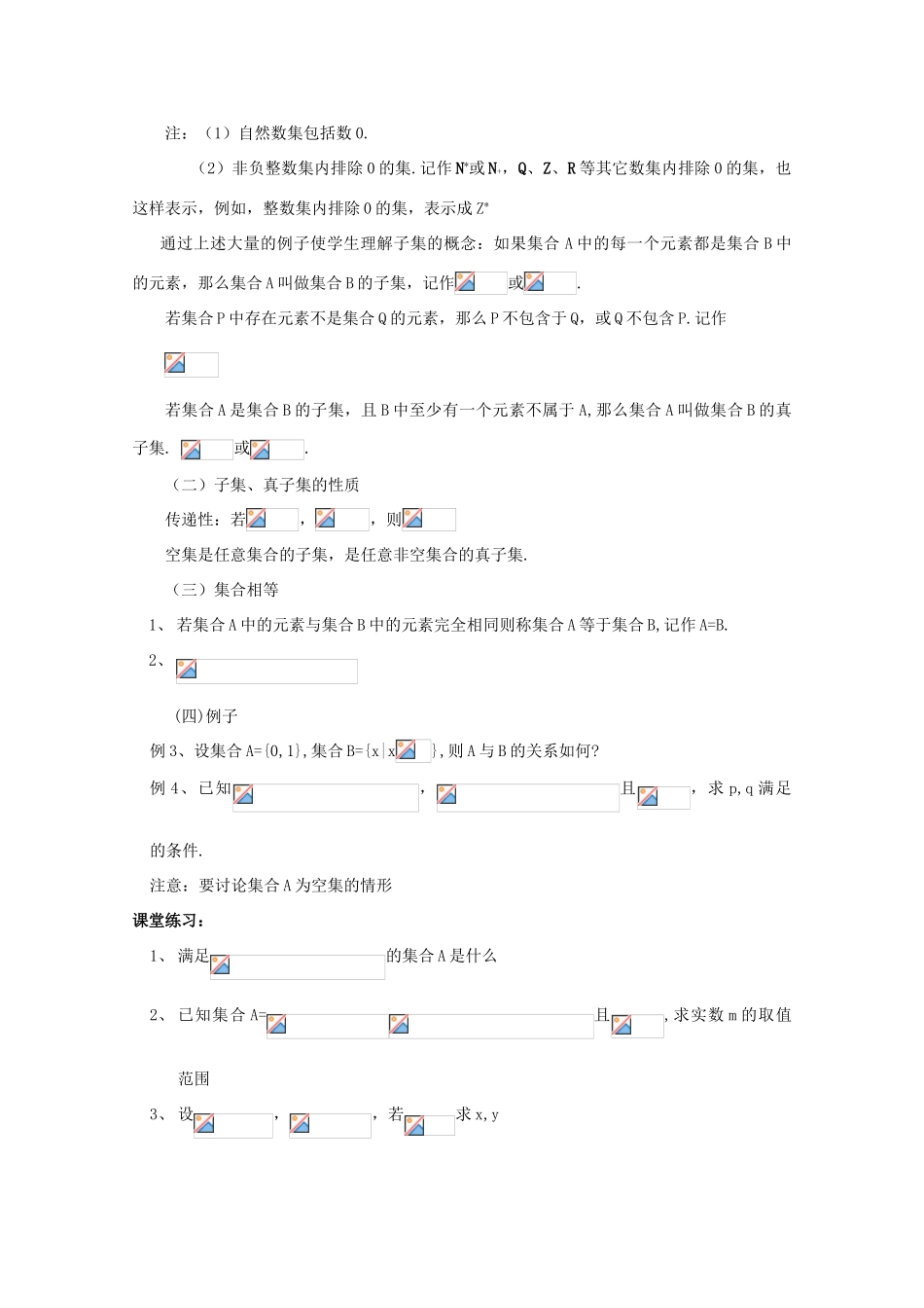 特约教师精选高中数学 集合导学案 新人教A版_第2页