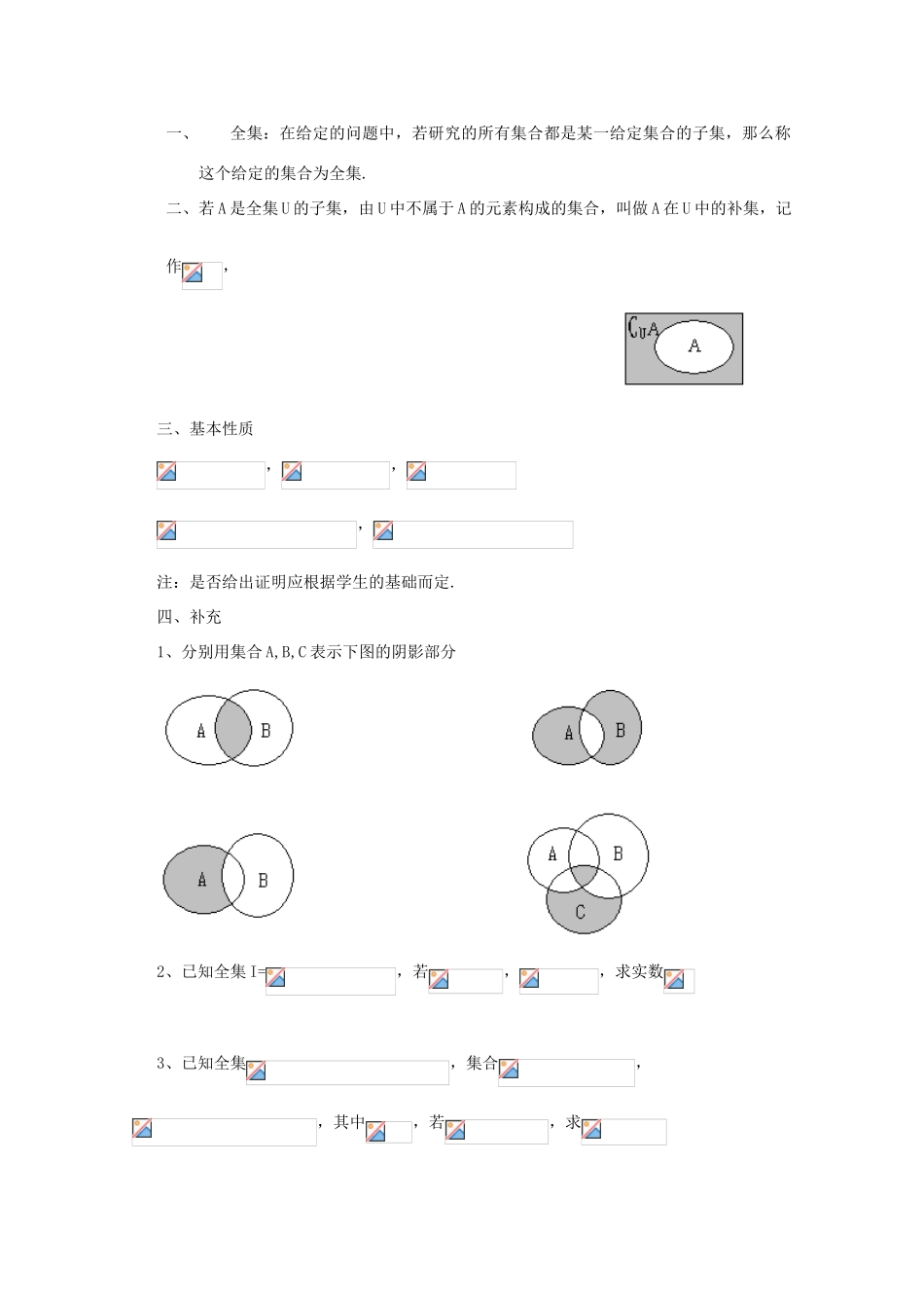 特约教师精选高中数学 集合导学案 新人教A版_第3页