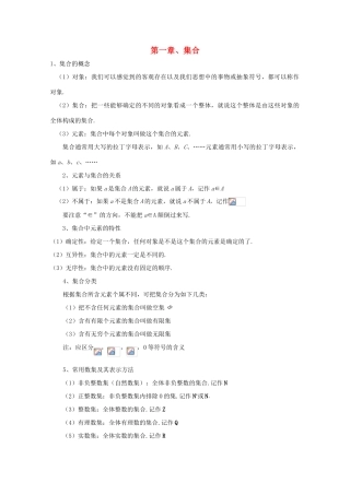 特约教师精选高中数学 集合导学案 新人教A版