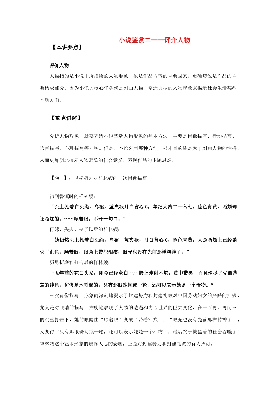 特约语文专家讲座：小说鉴赏二——评介人物_第1页