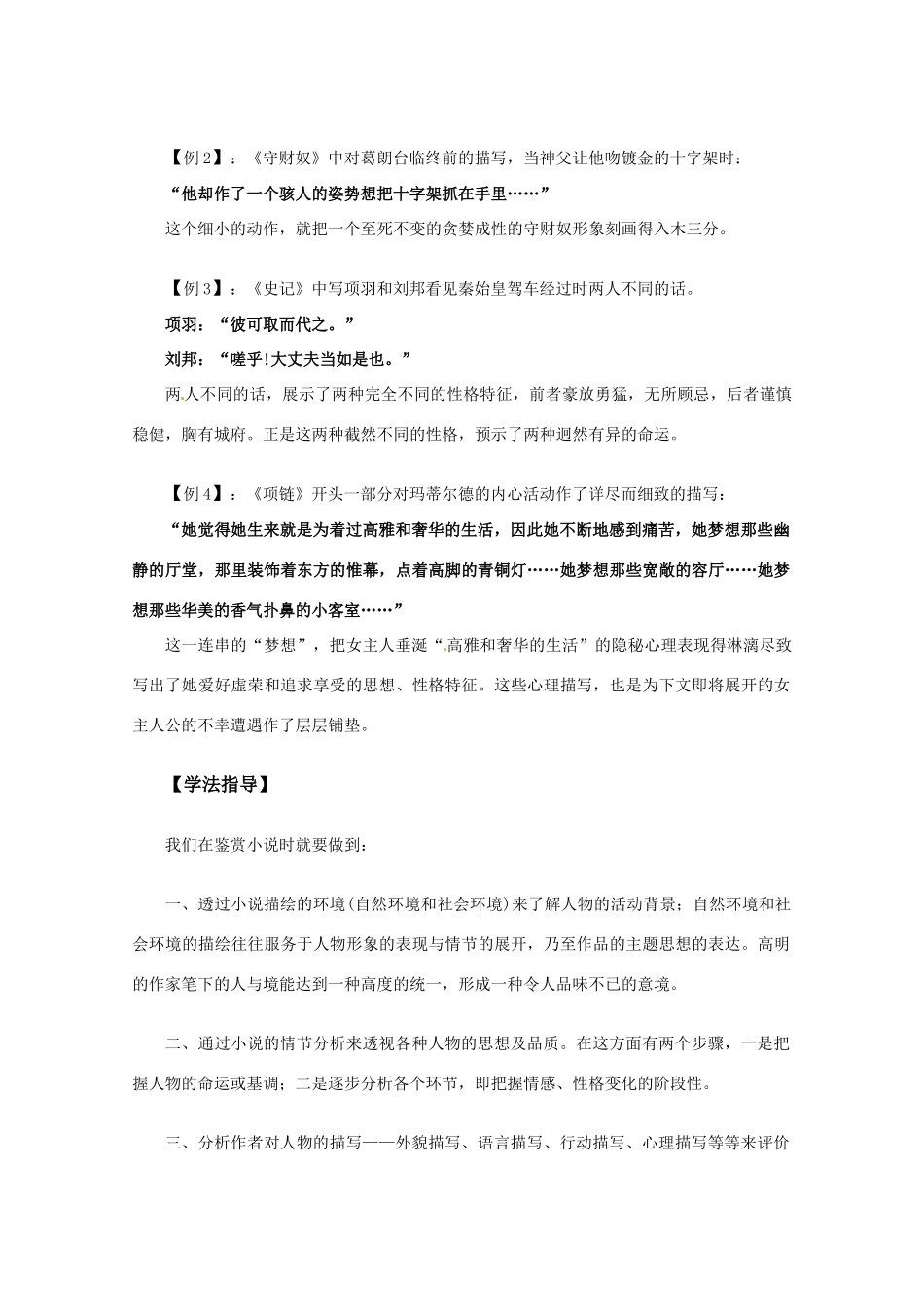 特约语文专家讲座：小说鉴赏二——评介人物_第2页