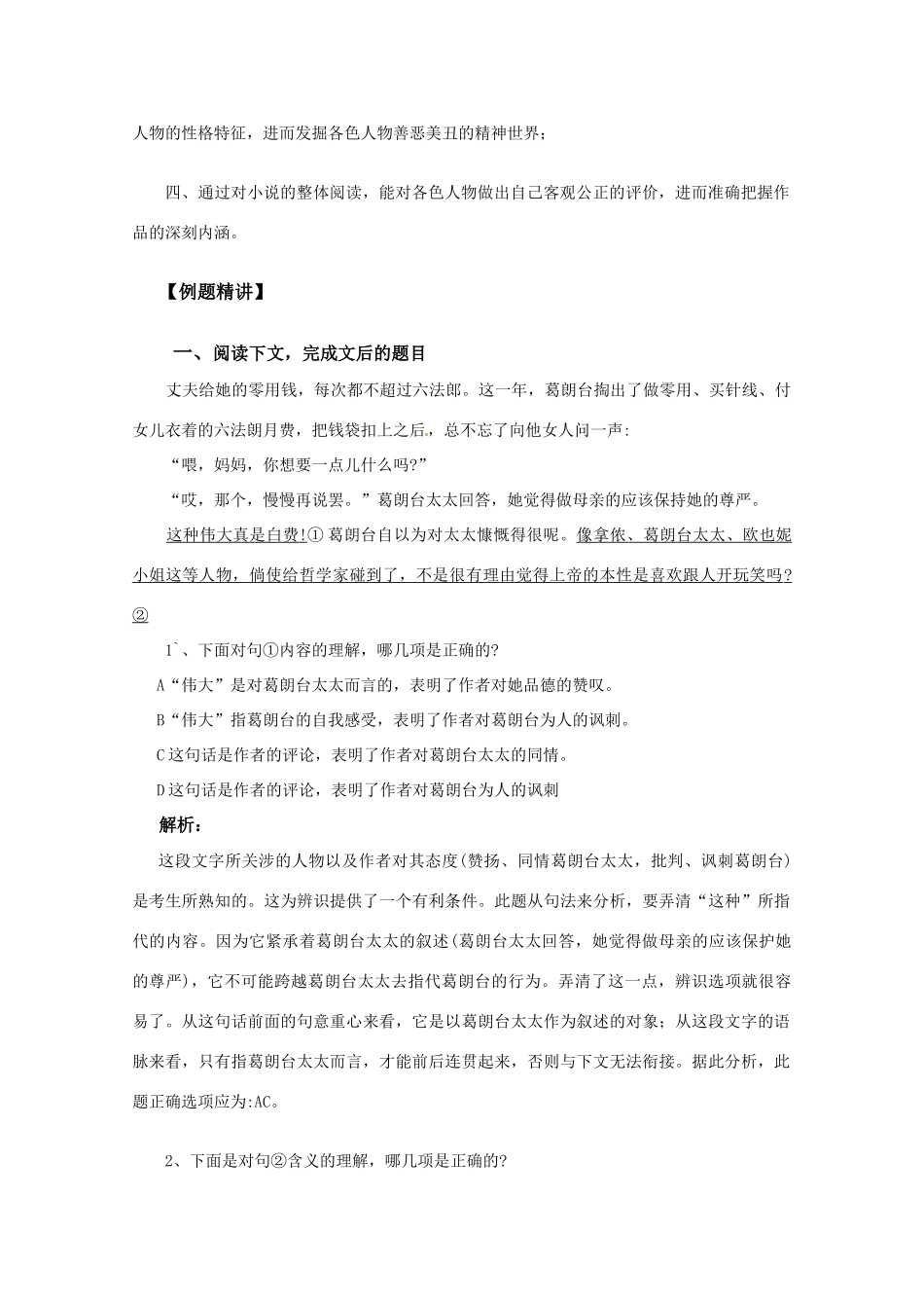 特约语文专家讲座：小说鉴赏二——评介人物_第3页