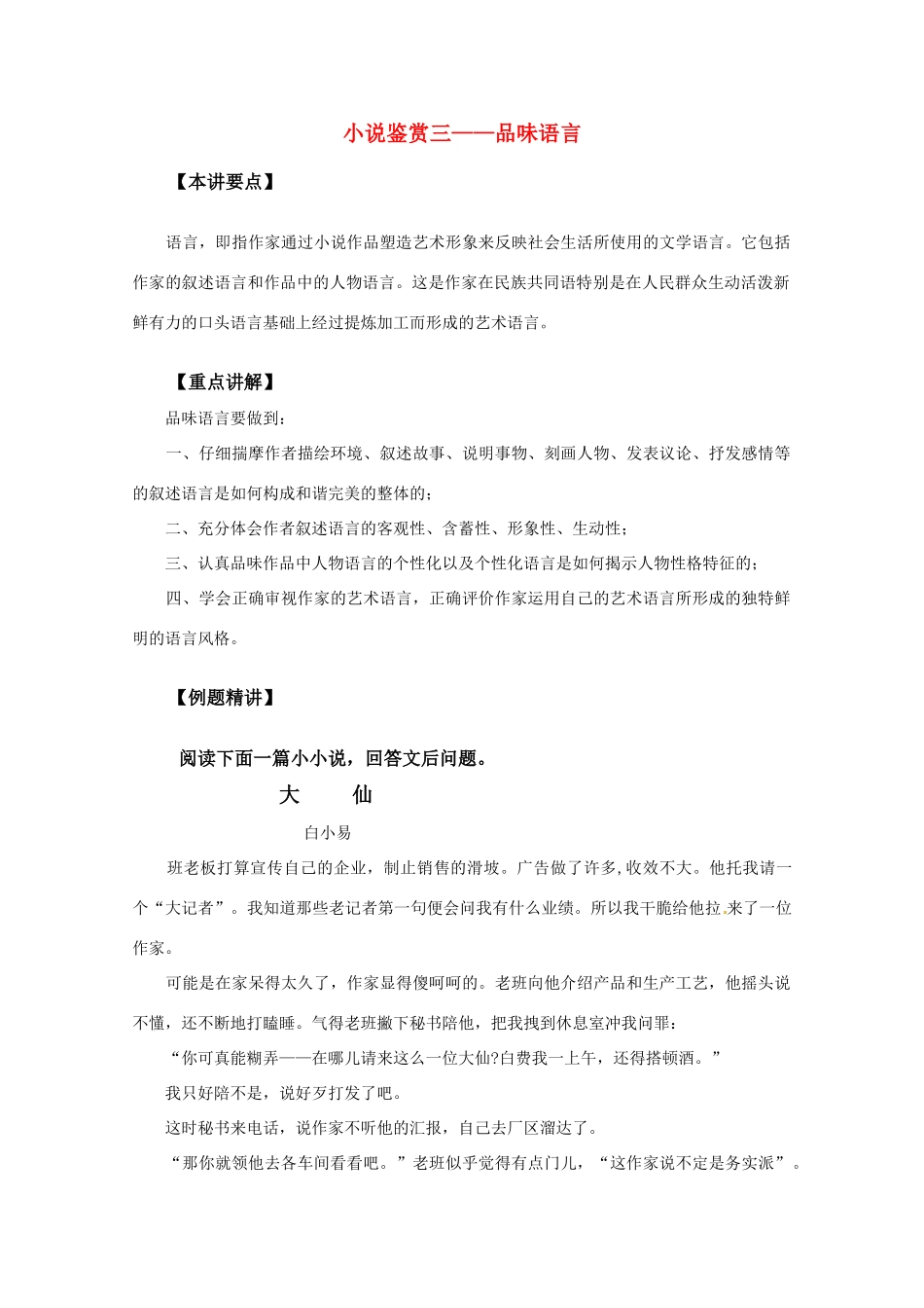 特约语文专家讲座：小说鉴赏三——品味语言_第1页