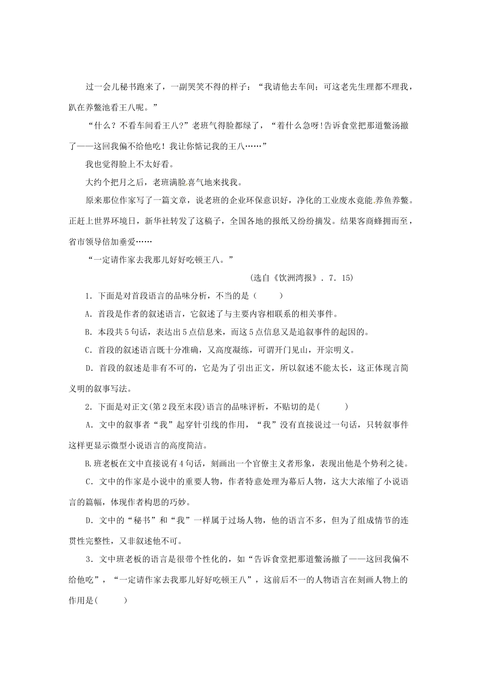 特约语文专家讲座：小说鉴赏三——品味语言_第2页